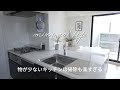 生活感のないキッチンを保つためのリセットルーティン|物が少ないキッチンは掃除が楽|蓄財系ミニマリスト|ミニマルライフ