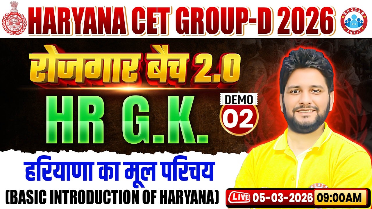 Haryana CET Group D 2026 | रोजगार बैच 2.0 | HR GK | हरियाणा का मूल परिचय Part 02 By Sandeep Sir