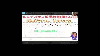 ミエチスラフ数学教室第322回2nd edition宣伝 #shorts #数学 #現代数学 #解析学