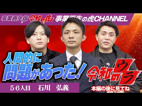 [Reiwa's Back] Be careful of the viewing order! There were human problems! [Hiroyoshi Ishikawa] [...