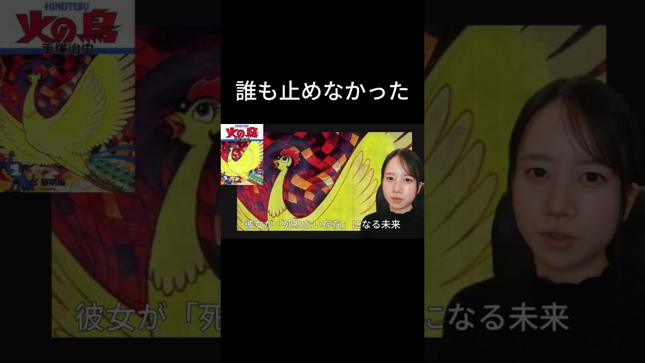 誰も止めなかった。火の鳥