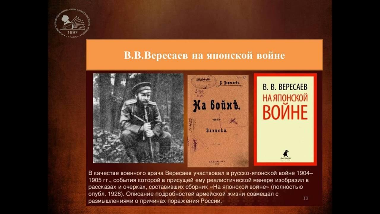 Тургенев дворянское гнездо книга. Вересаев на японской. Вересаев на японской. Вересаев на японской. Вересаев на японской.