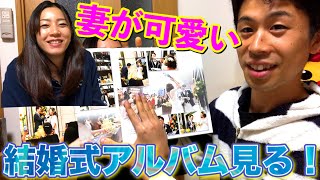 結婚式のアルバムが届きました！妻がめっちゃ可愛いですよ！笑 あのYouTuberも参加してる！？