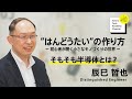 “はんどうたい”の作り方 ~そもそも半導体とは?~ (1/7) 辰巳 哲也 |ソニー公式