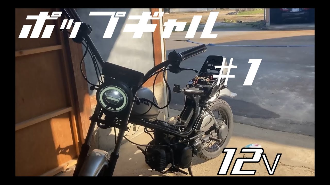 Pop Gal #1 12v - YouTube