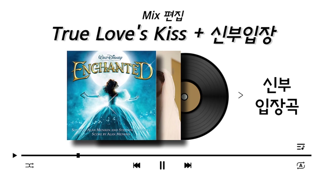 [신부입장곡] True Love’s Kiss+신부입장 (종소리+Mix편집)_S462 / 신부입장곡 / 신부입장곡추천 / 음원편집 / 신부입장