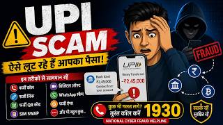 STOP These 5 UPI Scams Can Cost You Your Life Savings