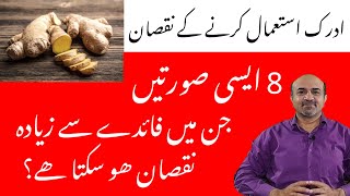 8 Situations When You Should Not Eat Ginger | Side Effects Of Use Of Ginger | Dr afzal