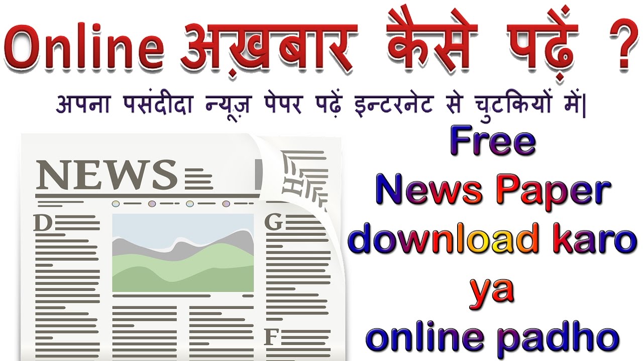 How To Read News Paper Online In Hindi Online Internet Pe Akhbar How to read news paper online in hindi online internet pe akhbar