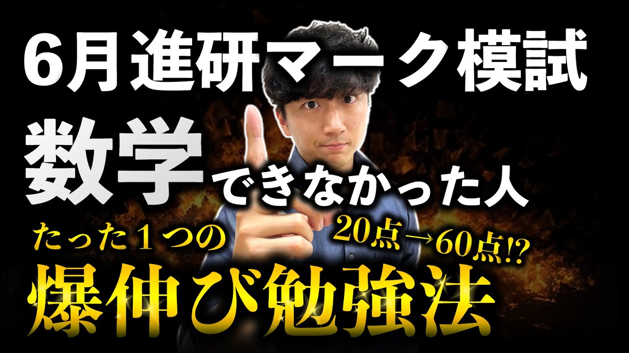 成蹊 塾講師 の オリジナル 数学解説 2011～2025全問動画付(6.7h超 Master Common Test Math!?] The One Study Method to Skyrocket Your
