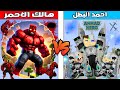 فلم ماين كرافت كوكب احمد البطل ضد كوكب هالك الاحمر الشرير