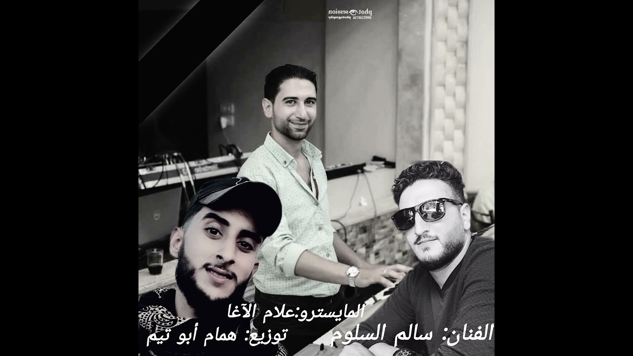 دبكة جوبية الفنان سالم السلوم حفلة مصياف بني خالد توزيع همام أبو تيم