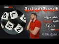 PL SUB تعلم اللغة البولندية الأبجدية البولندية كيف ت نطق هذه الحروف Polski Alfabet 