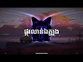 ផ្គរលាន់ឯត្បូង - ណូយ វ៉ាន់ណេត Ft ទូច ស៊ុននិច - Uk Drill Type Beat ( Prod. By VARY )
