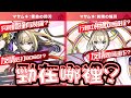 【モンスト】正宗的考察&解說~!@新春超獸限定マサムネ｜怪物彈珠