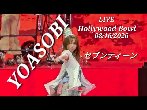 【YOASOBI LIVE 08/16/2026】✨️セブンティーン✨️Hollywood Bowl, Los Angeles 