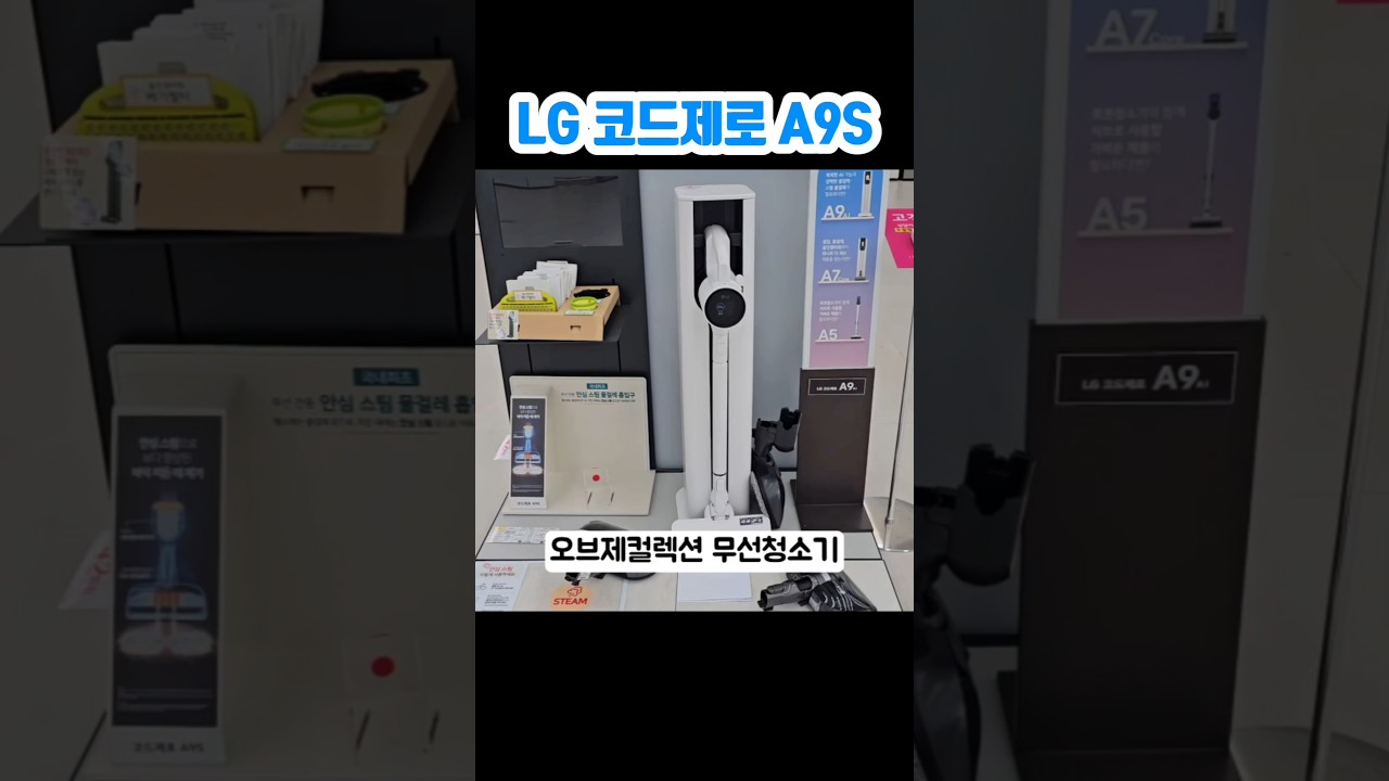 이게 LG 코드제로 A9S, 프리미엄 무선청소기의 끝판왕