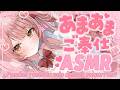 🔴ASMR/黒３Dio/広告なし┊あま～い囁きに耐えられますか？耳かき＆囁き＆ジェルボール＆シャンプー