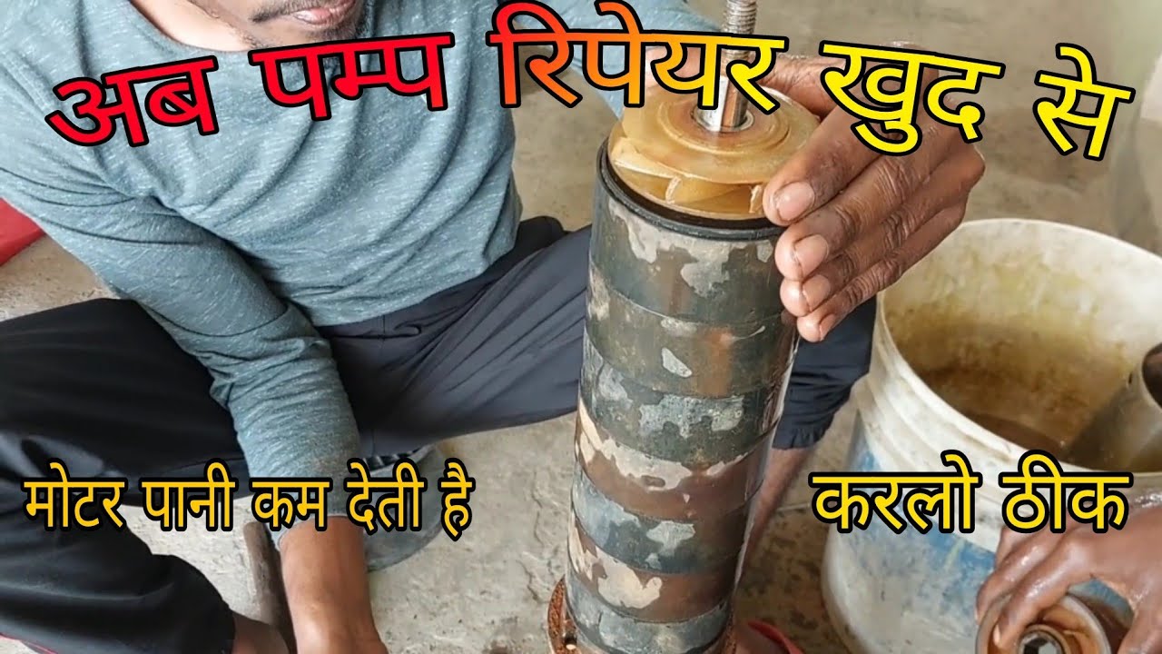 1Hp Motor Ka Pump Repair Khud Se(अब पम्प रिपेयर खुद करो )#Ananttech