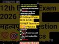 Class 12 Physics 🔥 Top 7 One Liner Questions | Bihar Board 2026 | Most Important Objective#viral