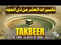 TAKBEER 2026 🕋 The First 10 Days Of Dhul Hijjah | Eid Al-Adha Takbeer | Allahu Akbar | Habibullah TV