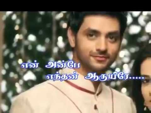 Anbe Yen Aaruyiray