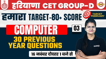 HARYANA CET GROUP D EXAM | COMPUTER CLASS | HSSC PREVIOUS YEAR QUESTIONS | BY PREETI MA