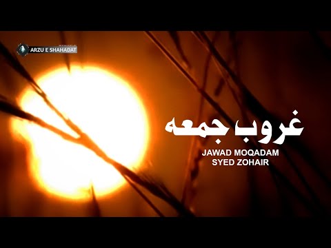        غروب جمعه است دوباره جواد مقدم