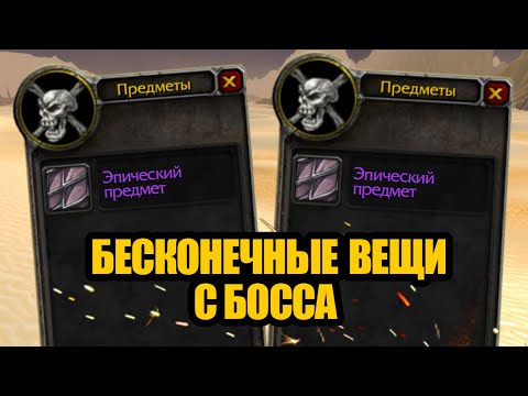 Кривые и уникальные боссы в World of Warcraft