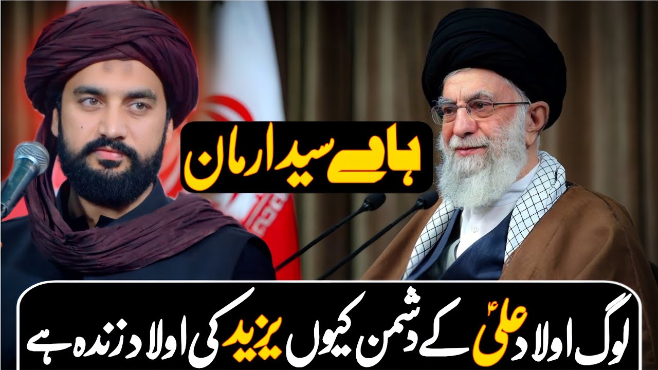 Iran Israel War | Shaheed Supreme Leadr Sayed Ali Khamene | Zakir Sardar Waseem Abbas Baloch | 2026