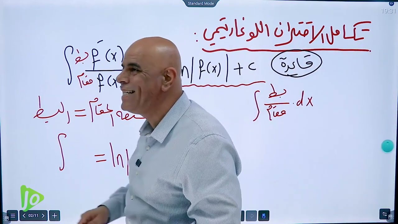 #جيل2007 العلمي الحصة الرابعة الدرس الاول تكامل الاقتران الأسي واللوغاريتمي (2) || الاستاذ جمعة عياش