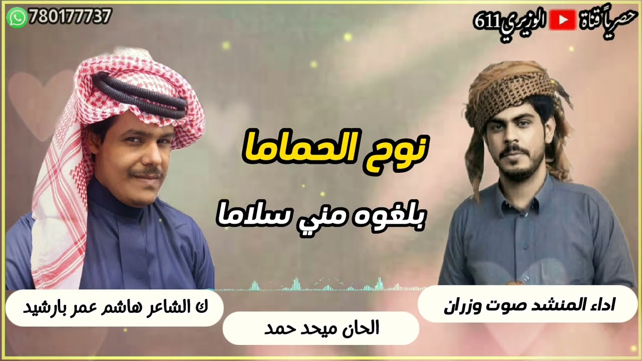 نوح الحماما - اداء صوت وزران - جديد 2024 حصرياً