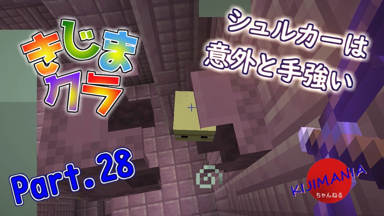 きじまクラ 予備のエリトラをゲット シュルカーの殻もゲット マインクラフトjava Part 28 Youtube きじまクラ 予備のエリトラをゲット シュルカーの殻もゲット マインクラフトjava Part 28 Youtube