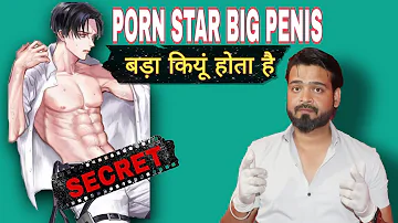 Porn Star की Penis Size बड़ी कियु होती है। Secret Of Big Penis In Pornography। Dr. Farooq Obaidullah
