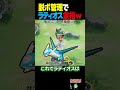 ラティオス対策、これで余裕ですww【ポケモンユナイト】