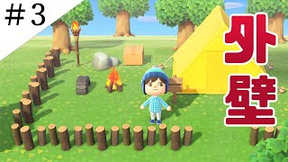 【あつ森】外壁を作るの巻/ のんびり実況プレイPart 3【どうぶつの森】