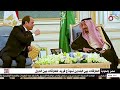 العلاقات المصرية السعودية نموذج فريد للعلاقات بين الدول