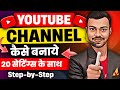 Youtube channel kaise banaye  youtube channel kaise banaye 2024  how to make a youtube channel