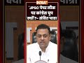 BJP On Jharkhand Student Protest | 'JPSC पेपर लीक पर कांग्रेस चुप क्यों'? - #sambitpatra #shorts