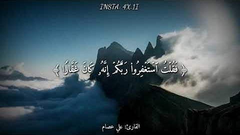 قرآن كريم بصوت القارئ علي عصام ❤