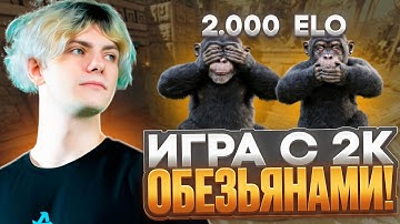 DEKO ПОПАЛСЯ С 2.000 ELO ОБЕЗЬЯНАМИ! - ДЕКО В ШОКЕ ОТ ТУПОСТИ ИГРОКОВ ФЕЙСИТА! (CS 2) #deko #cs2