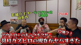 習志野スペクター21代目総会長の現在がヤバすぎた！もはやヤバすぎて笑えてくる？！