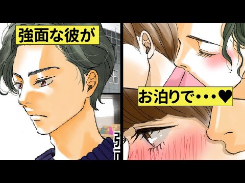 【漫画】コワモテ彼氏の素顔。お泊りデートの夜は彼に溺愛されてます♡【恋エピ】（マンガ動画）