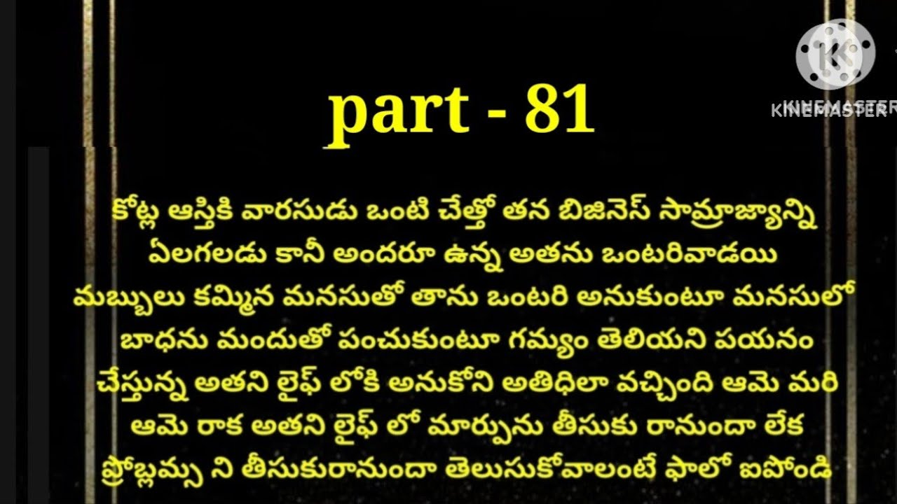 💞చెలీ నీవెవరో 💞 part- 81💞హార్ట్ టచింగ్ రొమాంటిక్ స్టోరీ 💞