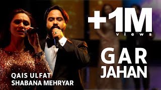 Video thumbnail of "Qais Ulfat & Shabana Mehryar - Gar Jahan (If The World) Song/ شبانه مهریار و قیس الفت - آهنگ گر جهان"