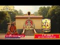Nama 159 - Sri Sri Nerur Shasta Swamigal's upanyasam on Sri Hariharaputra Sahasranamavali