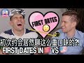 初次约会居然直接问男人尺寸的问题?! FIRST DATES： CHINA VS UK&US