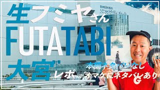 Music Talk] A heart-warming report from Fujii Fumiya's FUTATABI at