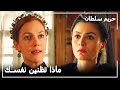قامت السلطانة شهرزاد بتخويف هيام حريم السلطان