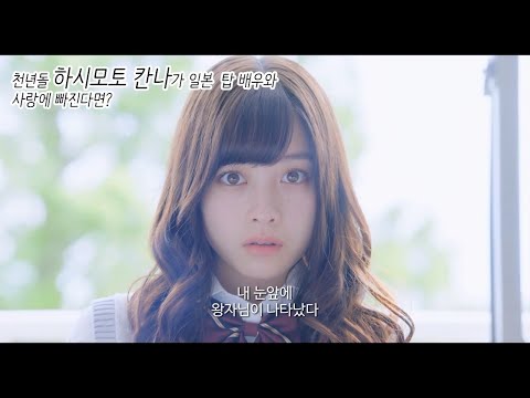 #영화리뷰 #일본감성 #결말 천년돌 "칸나"가 일본 탑배우와 사랑의 빠진다면?